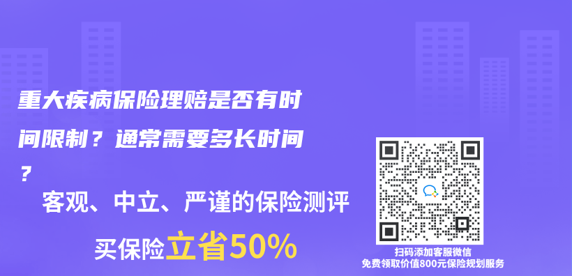 重大疾病保險理賠是否有時間限製？通常需要多長時間？插圖