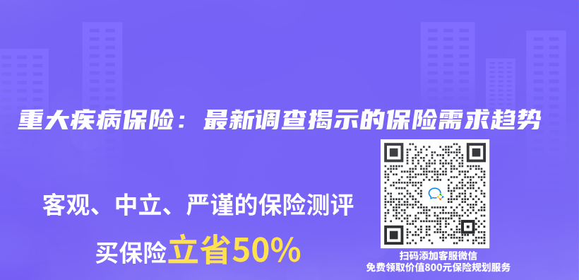 重大疾病保險：最新調查揭示的保險需求趨勢插圖