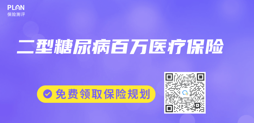 二型糖尿病百萬(wan) 醫療保險插圖