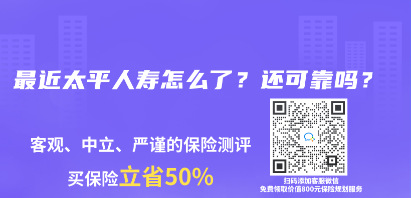 最近太平人壽怎麽(me) 了？還可靠嗎？插圖