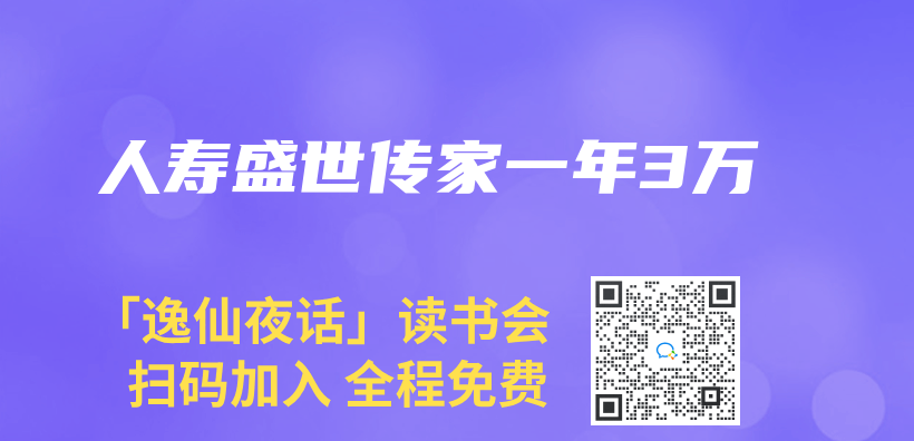人壽盛世傳(chuan) 家一年3萬(wan) 插圖