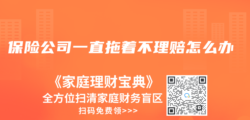 保險公司一直拖著不理賠怎麽(me) 辦插圖