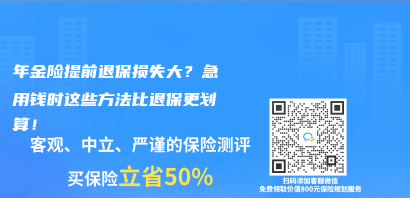 年金險提前退保損失大？急用錢時這些方法比退保更劃算！插圖