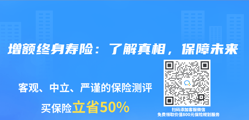 增額終身壽險：了解真相，保障未來插圖
