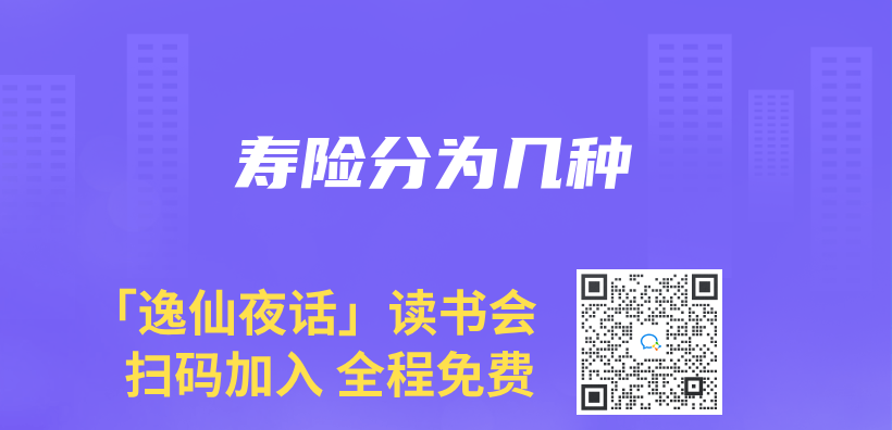 壽險分為(wei) 幾種插圖