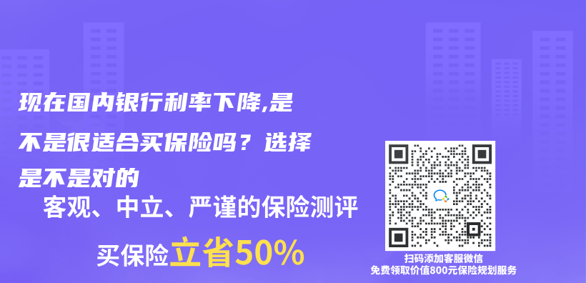現在國內(nei) 銀行利率下降,是不是很適合買(mai) 保險嗎？選擇是不是對的插圖