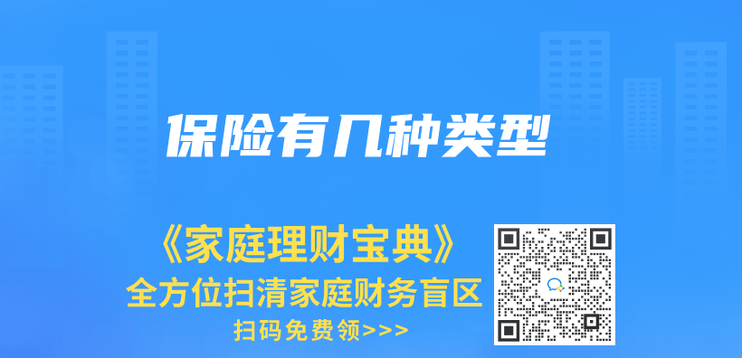 保險有幾種類型插圖