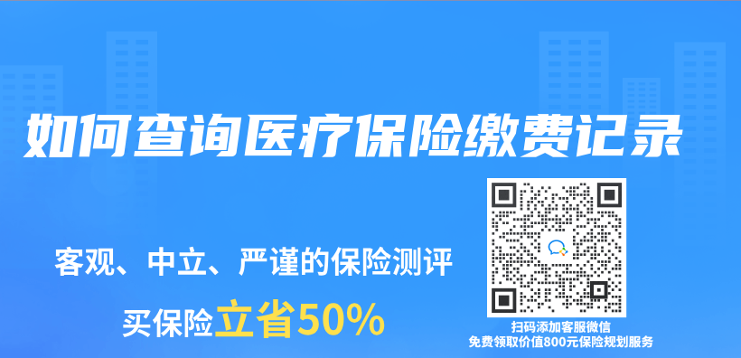 如何查詢醫療保險繳費記錄插圖