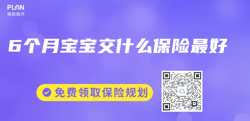 6個(ge) 月寶寶交什麽(me) 保險最好插圖