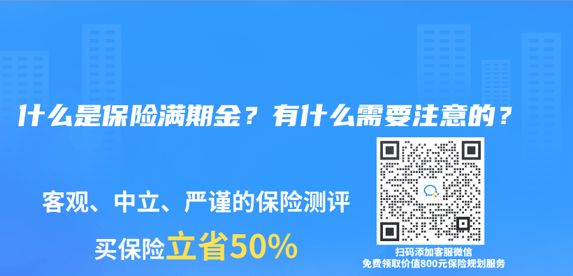 什麽(me) 是保險滿期金？有什麽(me) 需要注意的？插圖