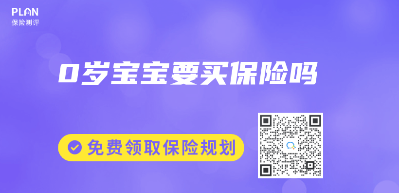 0歲寶寶要買(mai) 保險嗎插圖