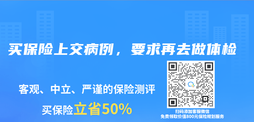 買(mai) 保險上交病例，要求再去做體(ti) 檢插圖
