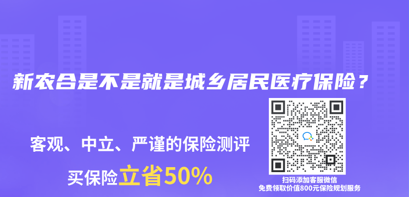 新農(nong) 合是不是就是城鄉(xiang) 居民醫療保險？插圖