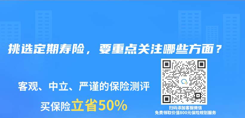 挑選定期壽險，要重點關(guan) 注哪些方麵？插圖