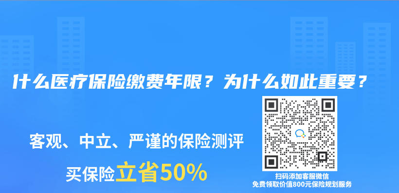 什麽(me) 醫療保險繳費年限？為(wei) 什麽(me) 如此重要？插圖