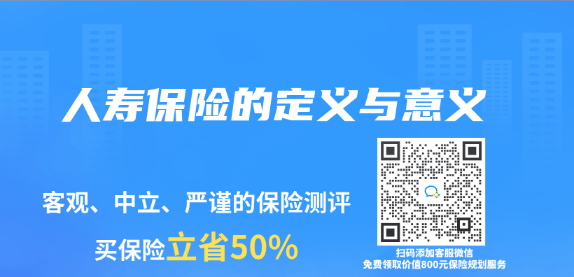 人壽保險的定義(yi) 與(yu) 意義(yi) 插圖