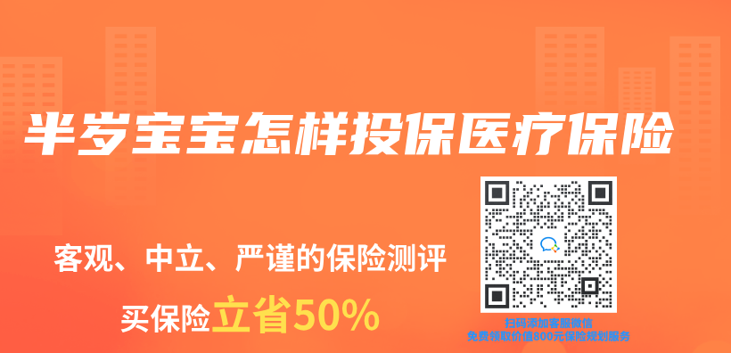 半歲寶寶怎樣投保醫療保險插圖