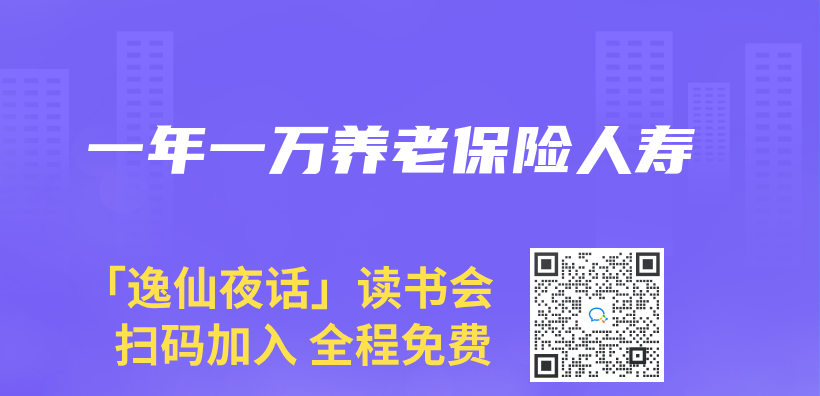 一年一萬(wan) 養(yang) 老保險人壽插圖