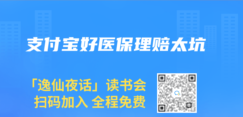 支付寶好醫保理賠太坑插圖