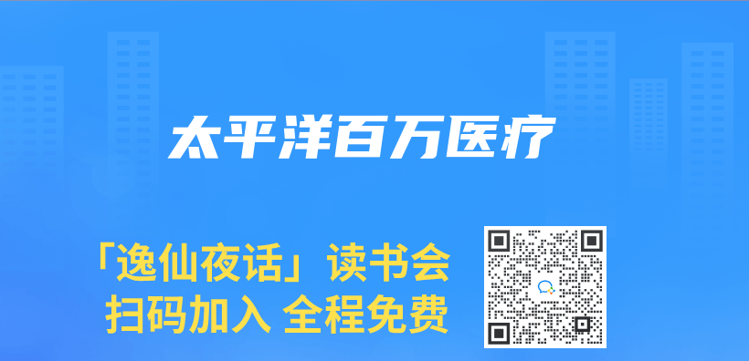 太平洋百萬(wan) 醫療插圖