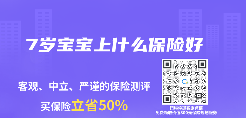 7歲寶寶上什麽(me) 保險好插圖