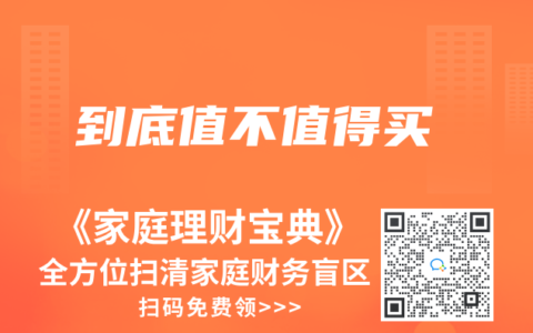 到底值不值得買