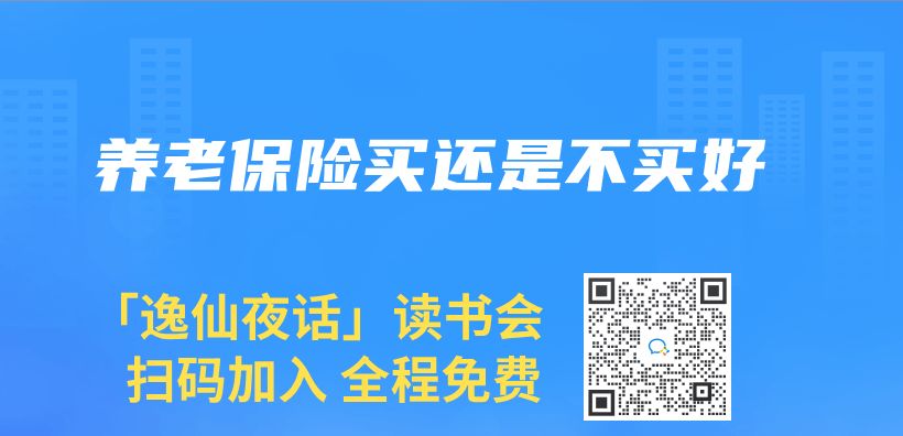 養(yang) 老保險買(mai) 還是不買(mai) 好插圖