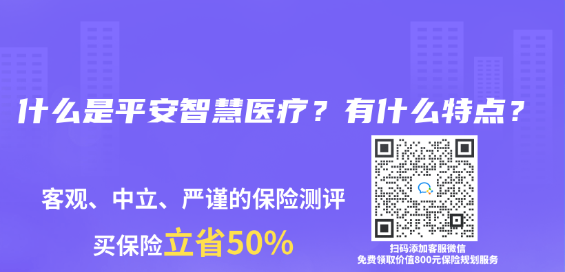 什麽(me) 是平安智慧醫療？有什麽(me) 特點？插圖