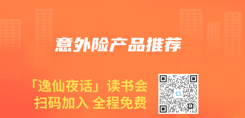 意外險產(chan) 品推薦插圖