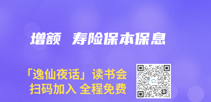 增額 壽險保本保息插圖