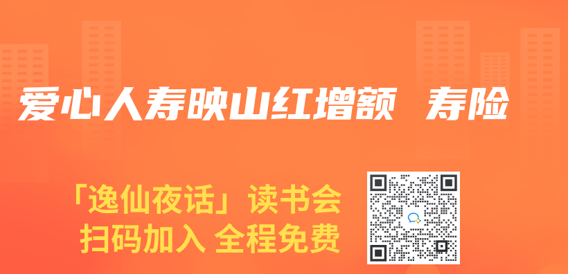 愛心人壽映山紅增額 壽險插圖