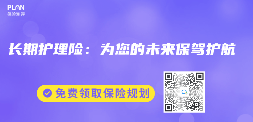 長期護理險：為(wei) 您的未來保駕護航插圖