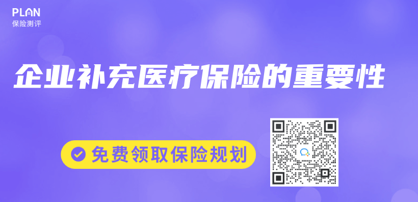 企業(ye) 補充醫療保險的重要性插圖