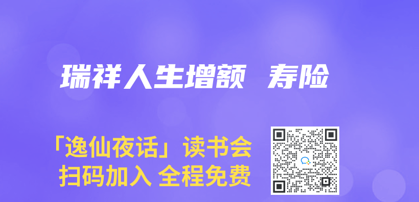 瑞祥人生增額 壽險插圖