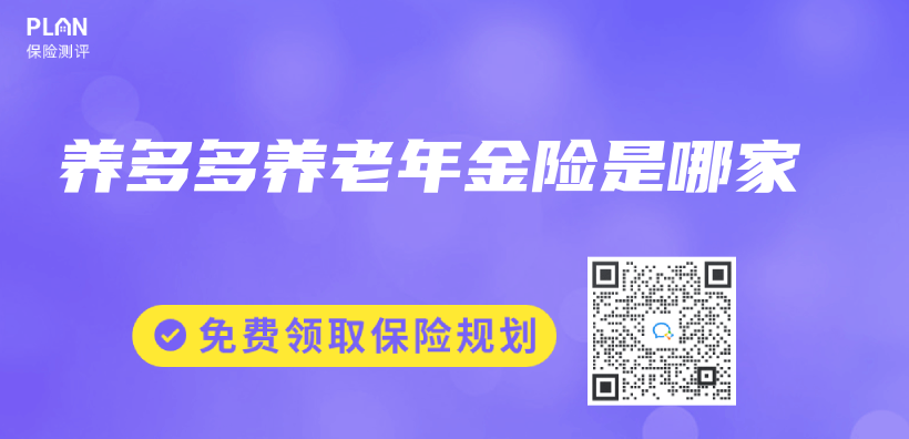 養(yang) 多多養(yang) 老年金險是哪家插圖