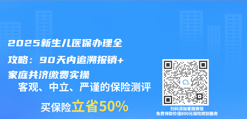 2025新生兒(er) 醫保辦理全攻略：90天內(nei) 追溯報銷+家庭共濟繳費實操插圖