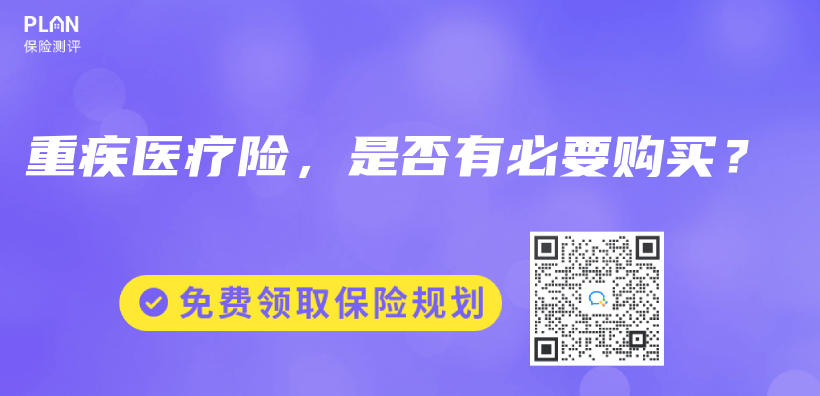 重疾醫療險，是否有必要購買(mai) ？插圖
