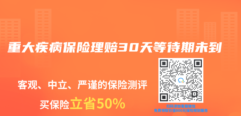 重大疾病保險理賠30天等待期未到插圖