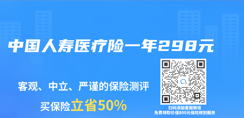 中國人壽醫療險一年298元插圖