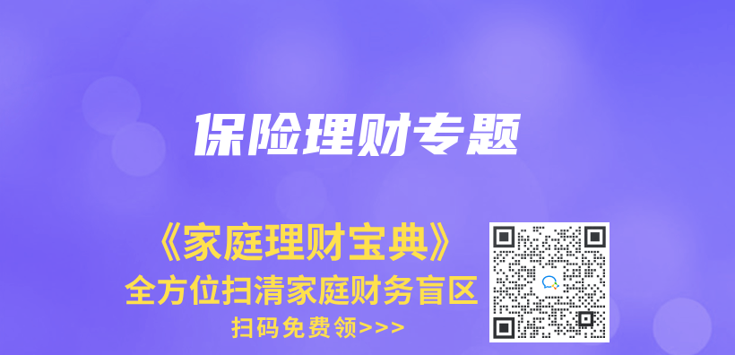 保險理財專(zhuan) 題插圖