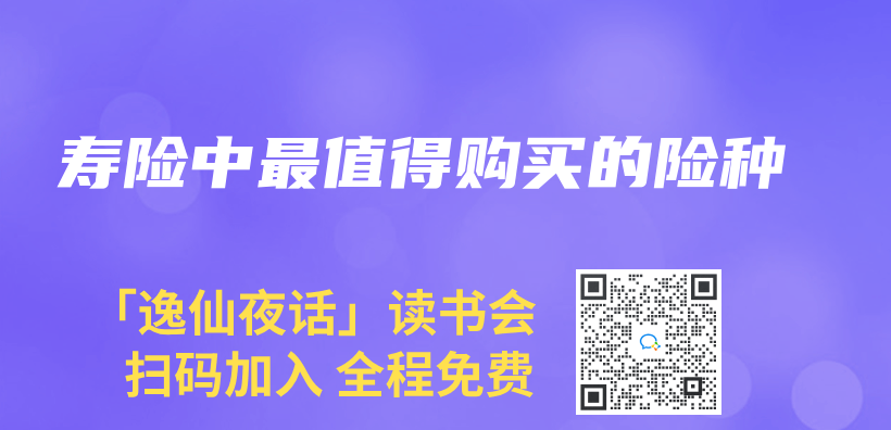 壽險中最值得購買(mai) 的險種插圖