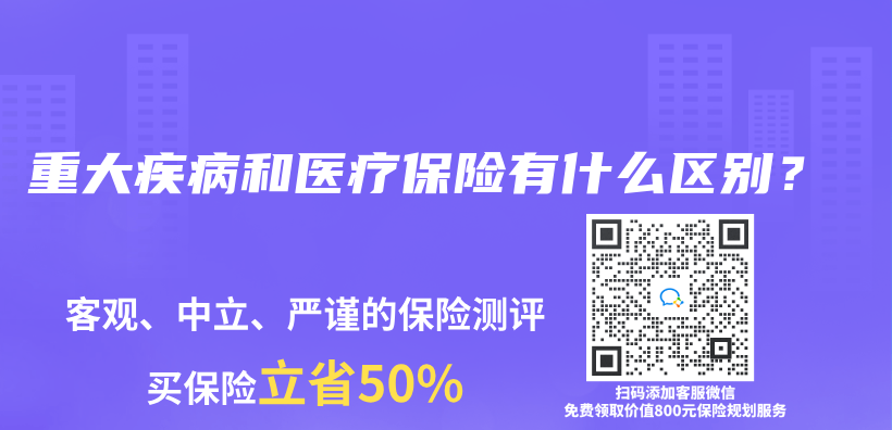 重大疾病和醫療保險有什麽(me) 區別？插圖