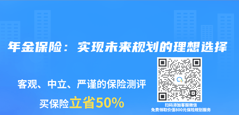 年金保險：實現未來規劃的理想選擇插圖