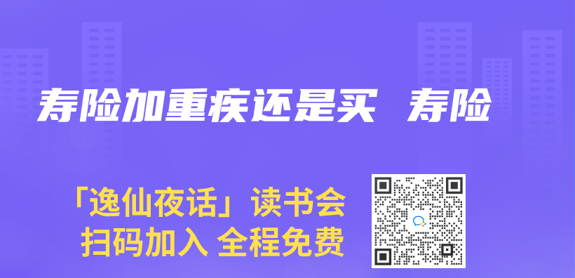壽險加重疾還是買(mai)  壽險插圖