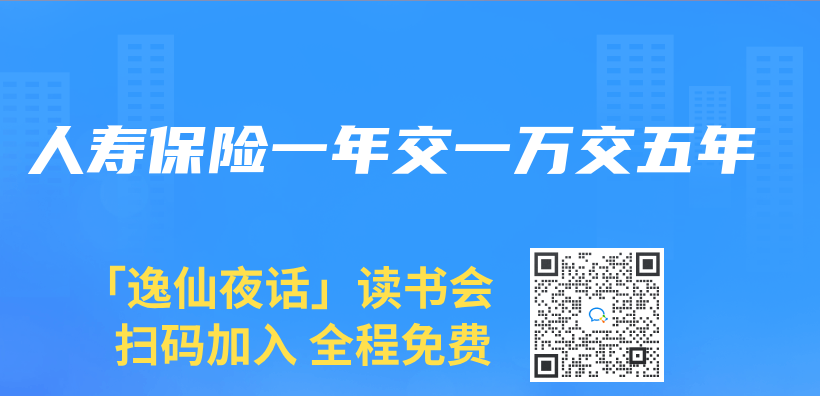 人壽保險一年交一萬(wan) 交五年插圖