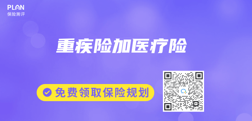 重疾險加醫療險插圖