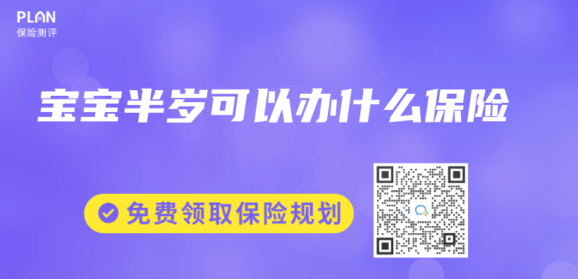 寶寶半歲可以辦什麽(me) 保險插圖
