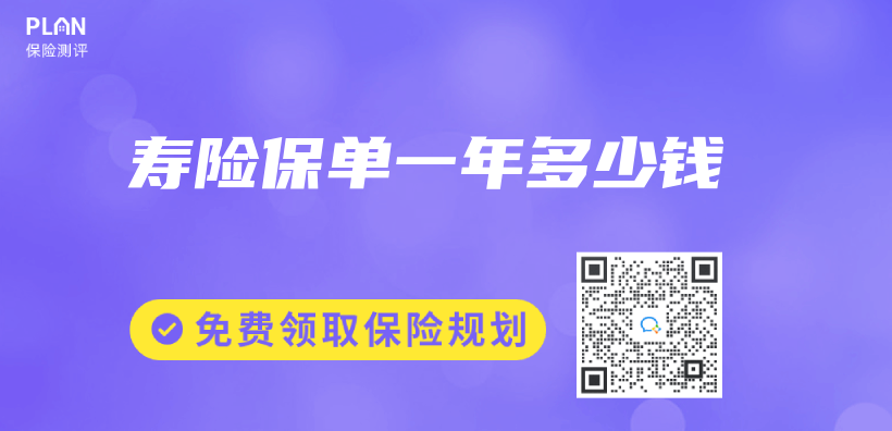 壽險保單一年多少錢插圖