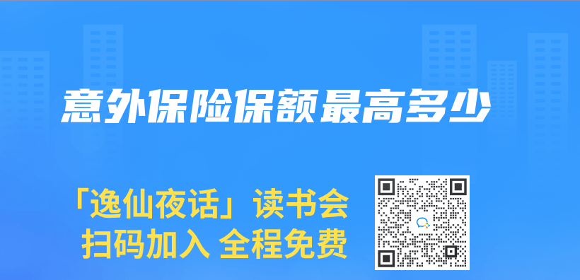 意外保險保額最高多少插圖