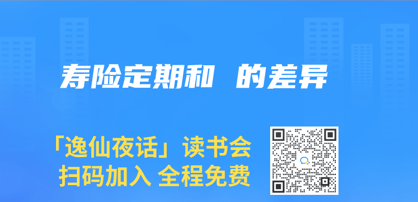 壽險定期和 的差異插圖